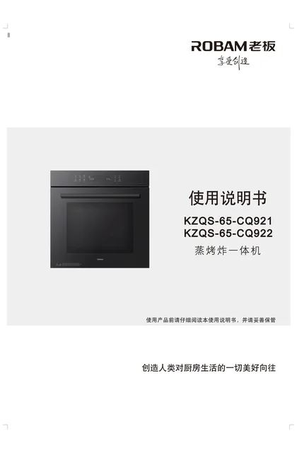 robam 老板电器KZQS-65-CQ921